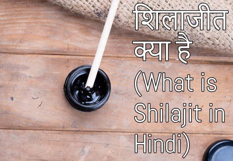 जानिये शिलाजीत के फायदे और उपयोद – (Know All About Shilajit in Hindi)
